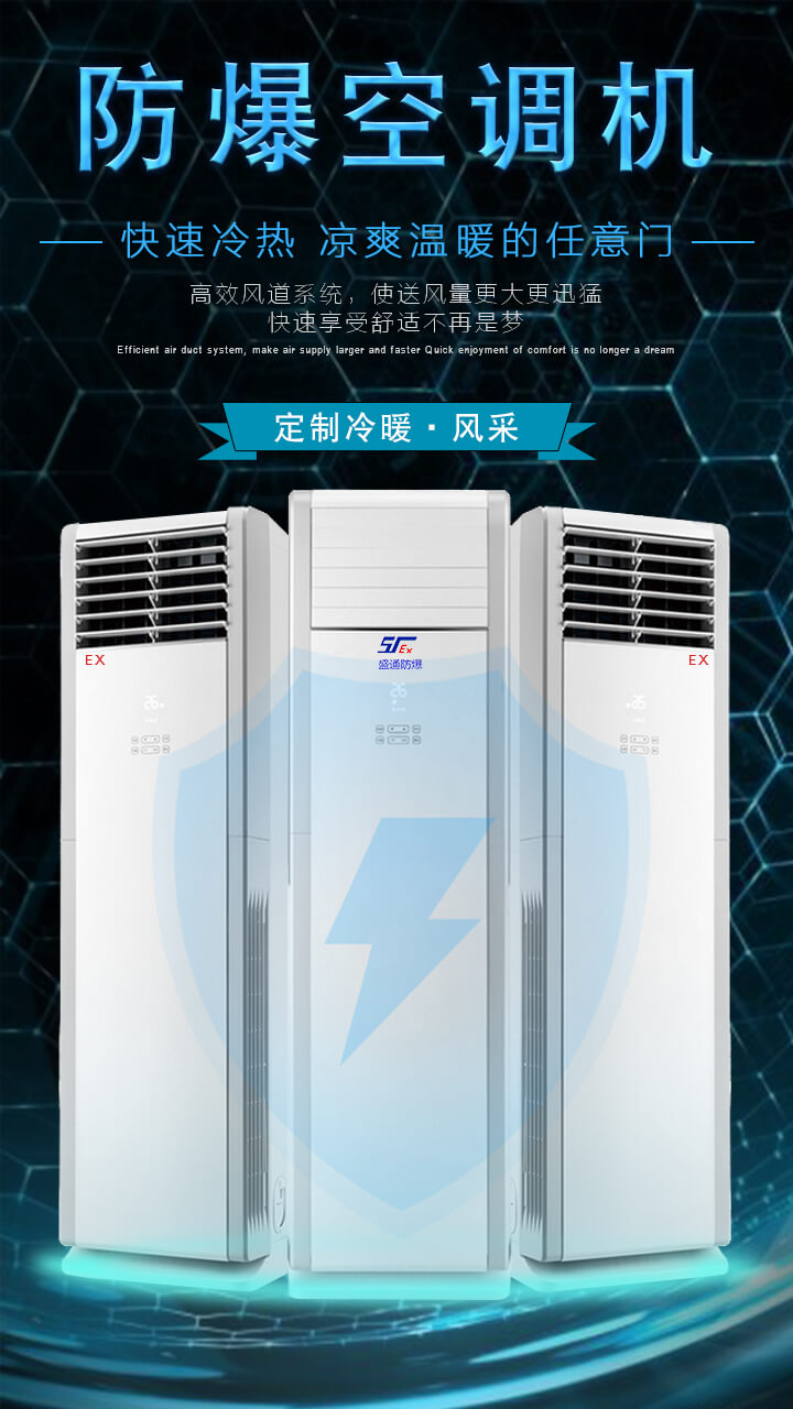防爆空調(diào) 防爆空調(diào)