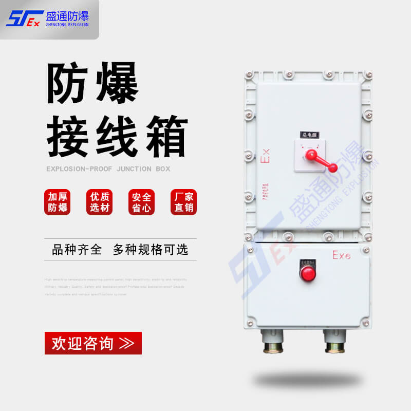 隔爆型接線箱 隔爆型接線箱