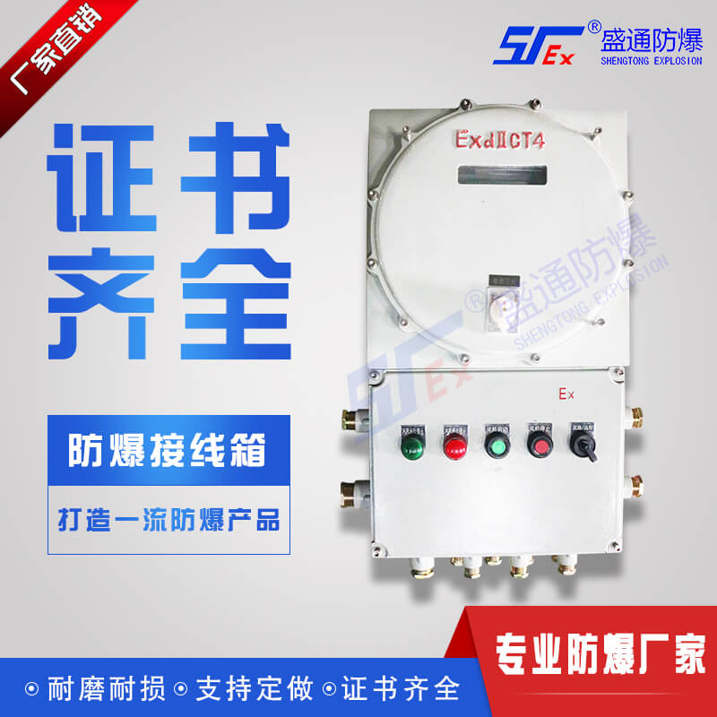 增安型接線箱 增安型接線箱