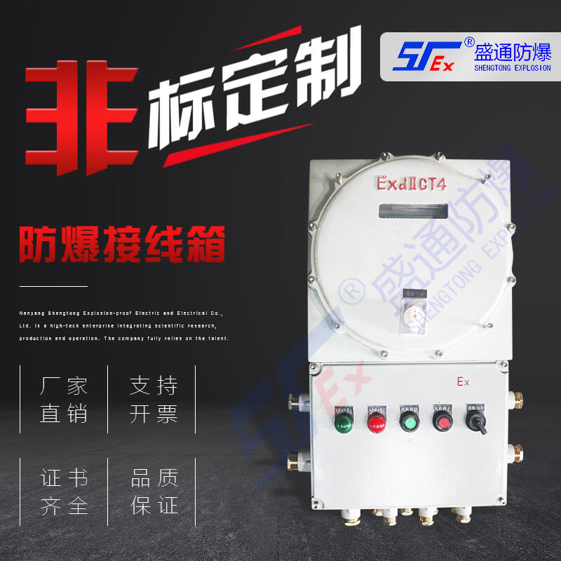 防爆高壓接線盒 防爆高壓接線盒