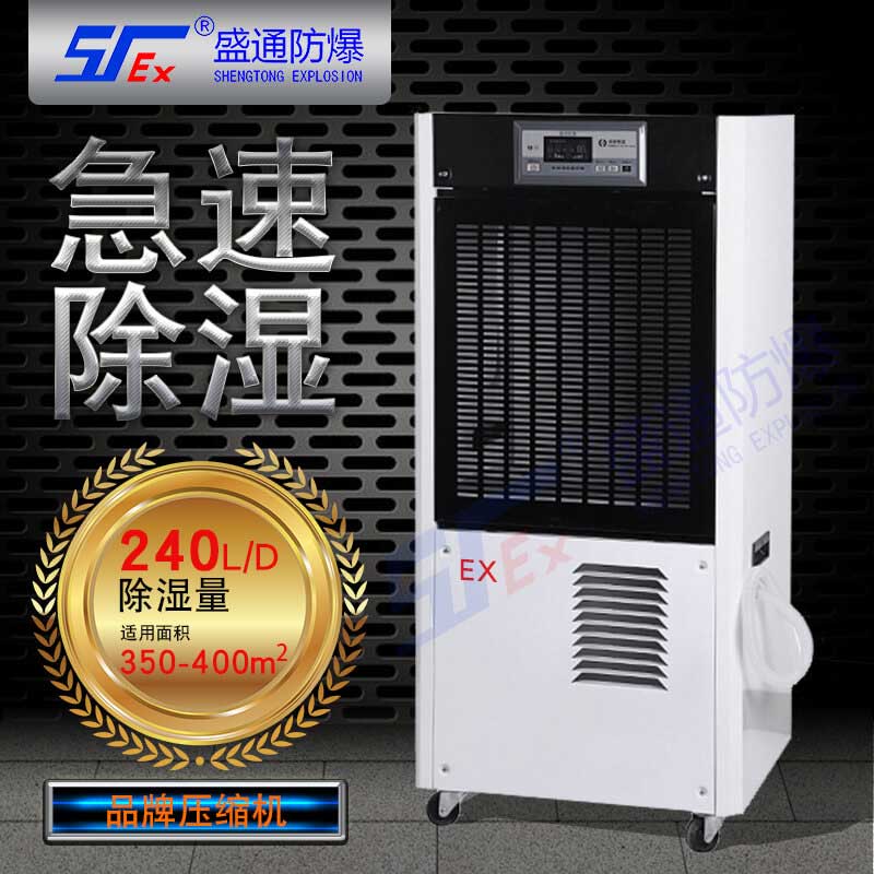 防爆除濕機(jī) 防爆除濕機(jī)